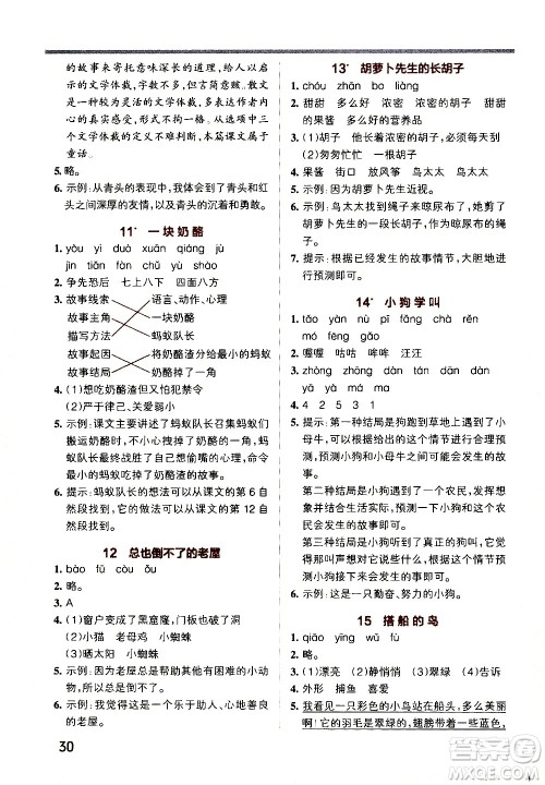 辽宁教育出版社2020秋小学学霸作业本语文三年级上统编版参考答案 辽宁教育出版社2020秋小学学霸作业本语文三年级上统编版参考答案