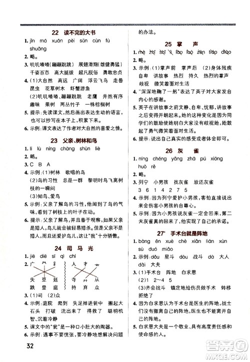 辽宁教育出版社2020秋小学学霸作业本语文三年级上统编版参考答案 辽宁教育出版社2020秋小学学霸作业本语文三年级上统编版参考答案