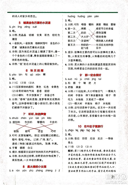 辽宁教育出版社2020秋小学学霸作业本语文三年级上统编版参考答案 辽宁教育出版社2020秋小学学霸作业本语文三年级上统编版参考答案