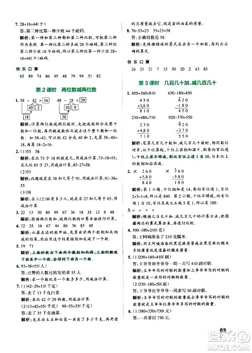 辽宁教育出版社2020秋小学学霸作业本数学三年级上RJ人教版参考答案 辽宁教育出版社2020秋小学学霸作业本数学三年级上RJ人教版参考答案