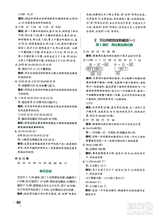 辽宁教育出版社2020秋小学学霸作业本数学三年级上RJ人教版参考答案 辽宁教育出版社2020秋小学学霸作业本数学三年级上RJ人教版参考答案