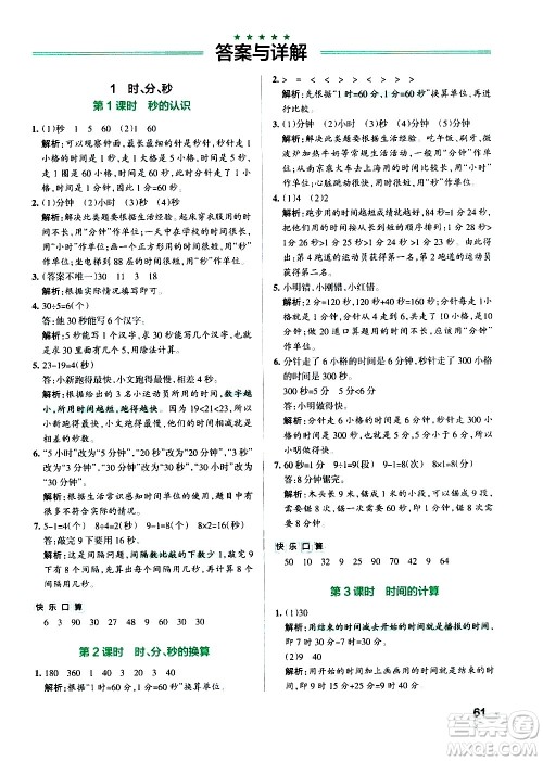 辽宁教育出版社2020秋小学学霸作业本数学三年级上RJ人教版参考答案 辽宁教育出版社2020秋小学学霸作业本数学三年级上RJ人教版参考答案