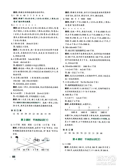 辽宁教育出版社2020秋小学学霸作业本数学三年级上RJ人教版参考答案 辽宁教育出版社2020秋小学学霸作业本数学三年级上RJ人教版参考答案