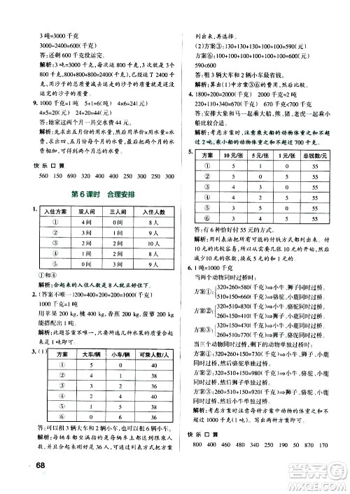 辽宁教育出版社2020秋小学学霸作业本数学三年级上RJ人教版参考答案 辽宁教育出版社2020秋小学学霸作业本数学三年级上RJ人教版参考答案