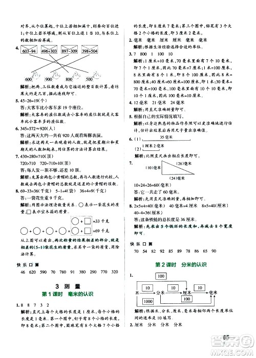 辽宁教育出版社2020秋小学学霸作业本数学三年级上RJ人教版参考答案 辽宁教育出版社2020秋小学学霸作业本数学三年级上RJ人教版参考答案