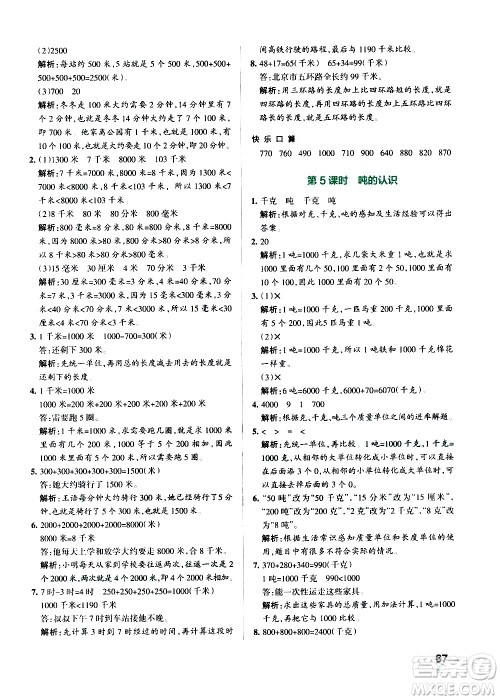 辽宁教育出版社2020秋小学学霸作业本数学三年级上RJ人教版参考答案 辽宁教育出版社2020秋小学学霸作业本数学三年级上RJ人教版参考答案