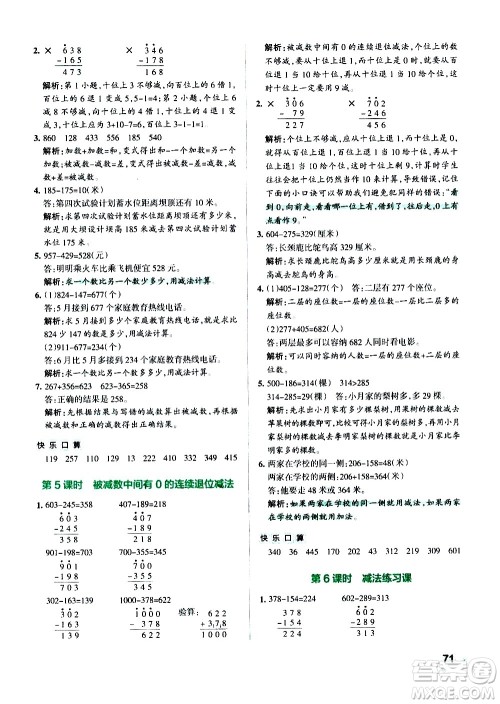 辽宁教育出版社2020秋小学学霸作业本数学三年级上RJ人教版参考答案 辽宁教育出版社2020秋小学学霸作业本数学三年级上RJ人教版参考答案