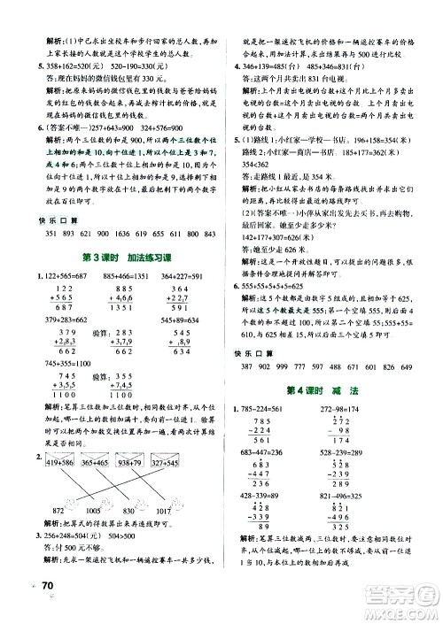 辽宁教育出版社2020秋小学学霸作业本数学三年级上RJ人教版参考答案 辽宁教育出版社2020秋小学学霸作业本数学三年级上RJ人教版参考答案