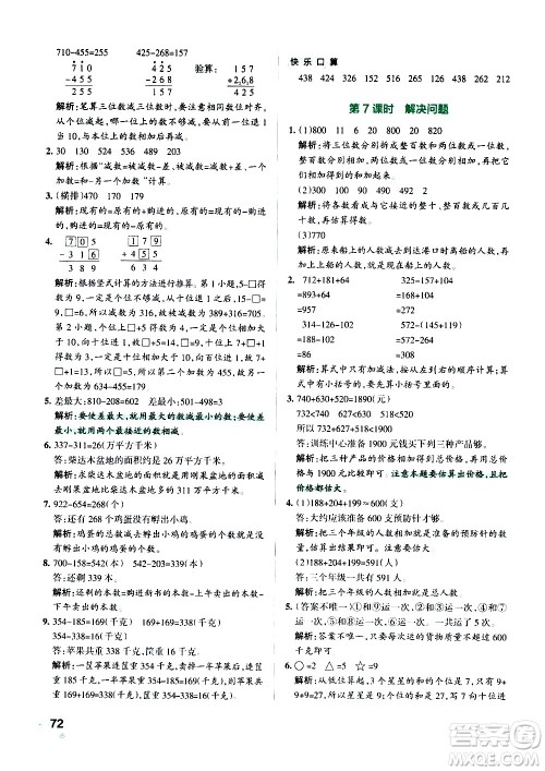 辽宁教育出版社2020秋小学学霸作业本数学三年级上RJ人教版参考答案 辽宁教育出版社2020秋小学学霸作业本数学三年级上RJ人教版参考答案