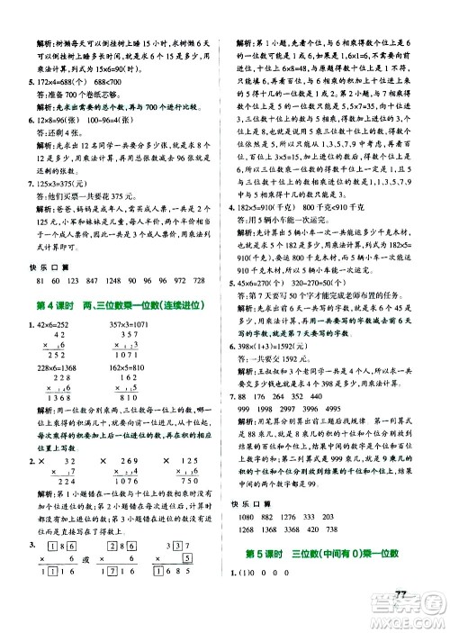 辽宁教育出版社2020秋小学学霸作业本数学三年级上RJ人教版参考答案 辽宁教育出版社2020秋小学学霸作业本数学三年级上RJ人教版参考答案