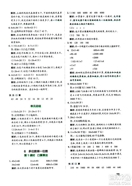 辽宁教育出版社2020秋小学学霸作业本数学三年级上RJ人教版参考答案 辽宁教育出版社2020秋小学学霸作业本数学三年级上RJ人教版参考答案