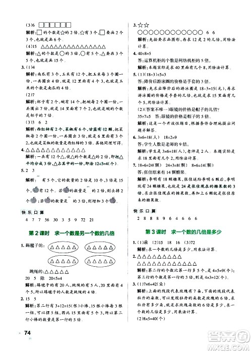 辽宁教育出版社2020秋小学学霸作业本数学三年级上RJ人教版参考答案 辽宁教育出版社2020秋小学学霸作业本数学三年级上RJ人教版参考答案