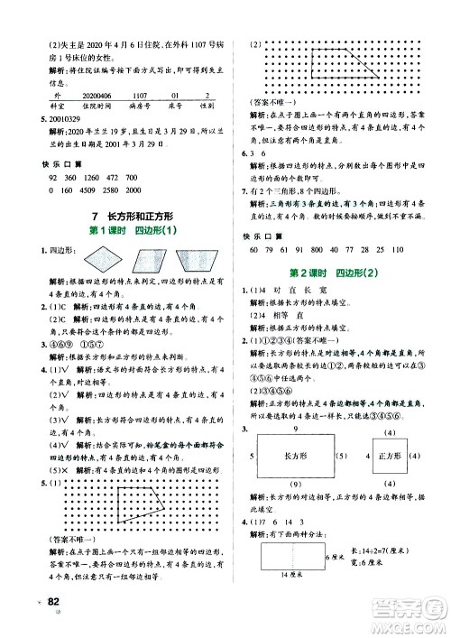 辽宁教育出版社2020秋小学学霸作业本数学三年级上RJ人教版参考答案 辽宁教育出版社2020秋小学学霸作业本数学三年级上RJ人教版参考答案