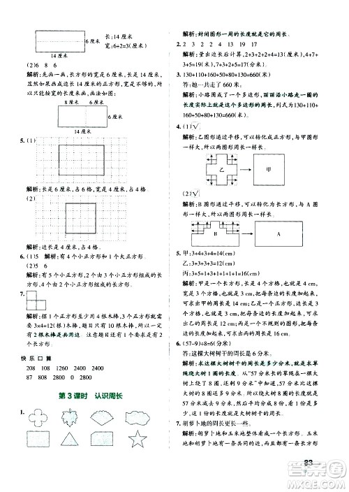 辽宁教育出版社2020秋小学学霸作业本数学三年级上RJ人教版参考答案 辽宁教育出版社2020秋小学学霸作业本数学三年级上RJ人教版参考答案