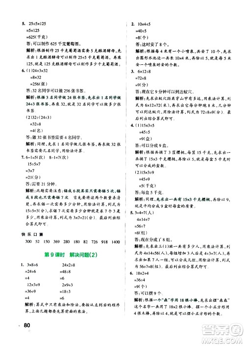 辽宁教育出版社2020秋小学学霸作业本数学三年级上RJ人教版参考答案 辽宁教育出版社2020秋小学学霸作业本数学三年级上RJ人教版参考答案