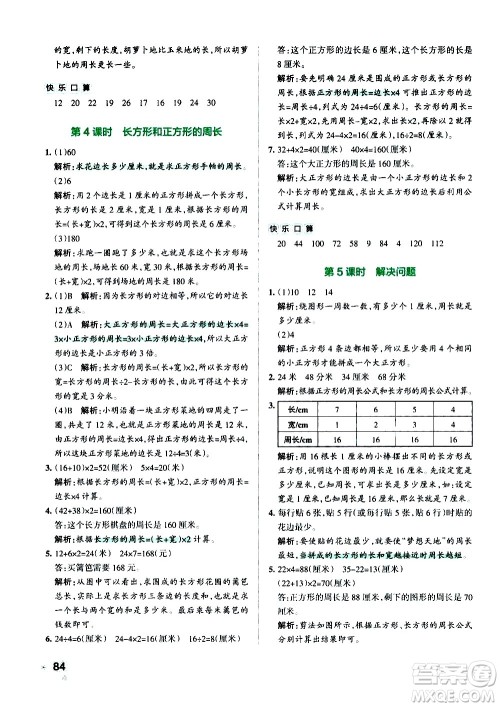 辽宁教育出版社2020秋小学学霸作业本数学三年级上RJ人教版参考答案 辽宁教育出版社2020秋小学学霸作业本数学三年级上RJ人教版参考答案