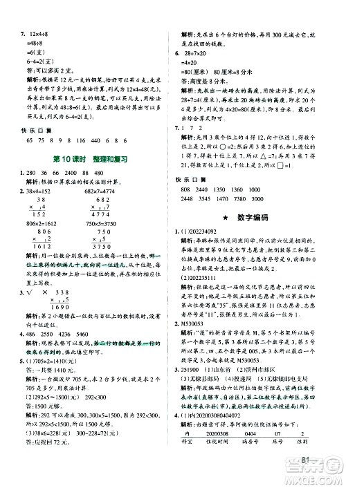 辽宁教育出版社2020秋小学学霸作业本数学三年级上RJ人教版参考答案 辽宁教育出版社2020秋小学学霸作业本数学三年级上RJ人教版参考答案