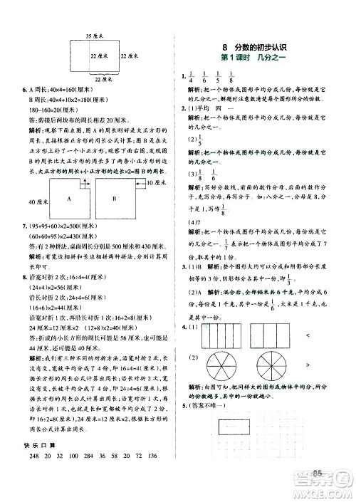 辽宁教育出版社2020秋小学学霸作业本数学三年级上RJ人教版参考答案 辽宁教育出版社2020秋小学学霸作业本数学三年级上RJ人教版参考答案