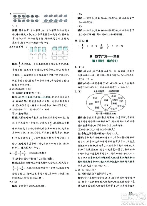 辽宁教育出版社2020秋小学学霸作业本数学三年级上RJ人教版参考答案 辽宁教育出版社2020秋小学学霸作业本数学三年级上RJ人教版参考答案