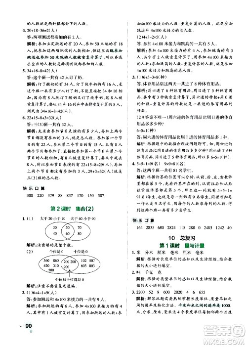 辽宁教育出版社2020秋小学学霸作业本数学三年级上RJ人教版参考答案 辽宁教育出版社2020秋小学学霸作业本数学三年级上RJ人教版参考答案