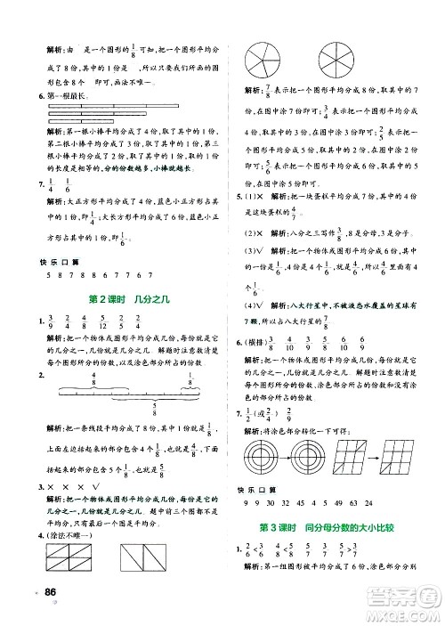 辽宁教育出版社2020秋小学学霸作业本数学三年级上RJ人教版参考答案 辽宁教育出版社2020秋小学学霸作业本数学三年级上RJ人教版参考答案