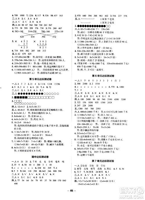 辽宁教育出版社2020秋小学学霸作业本数学三年级上RJ人教版参考答案 辽宁教育出版社2020秋小学学霸作业本数学三年级上RJ人教版参考答案