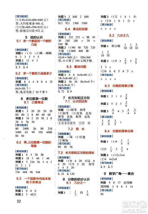 辽宁教育出版社2020秋小学学霸作业本数学三年级上RJ人教版参考答案 辽宁教育出版社2020秋小学学霸作业本数学三年级上RJ人教版参考答案