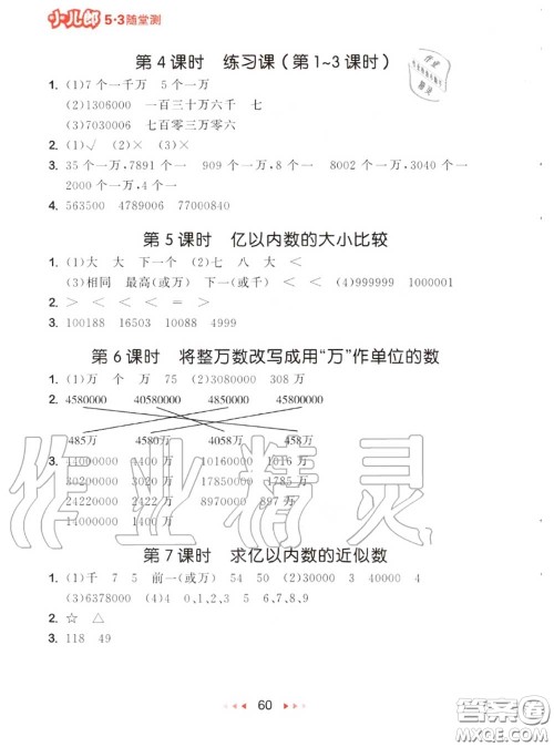 2020秋小儿郎53随堂测四年级数学上册人教版参考答案