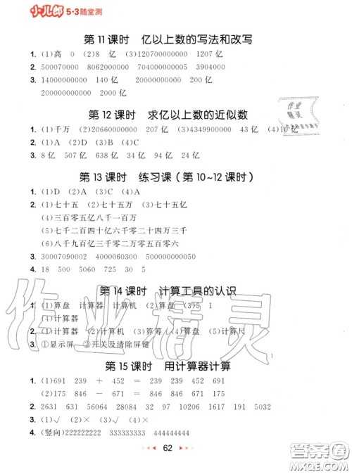 2020秋小儿郎53随堂测四年级数学上册人教版参考答案 2020秋小儿郎53随堂测四年级数学上册人教版参考答案