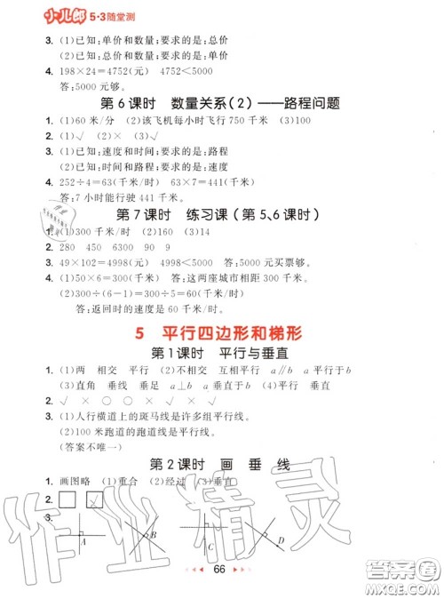 2020秋小儿郎53随堂测四年级数学上册人教版参考答案 2020秋小儿郎53随堂测四年级数学上册人教版参考答案