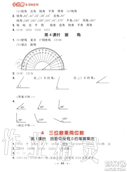 2020秋小儿郎53随堂测四年级数学上册人教版参考答案