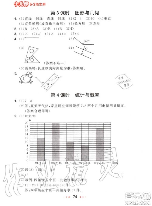 2020秋小儿郎53随堂测四年级数学上册人教版参考答案