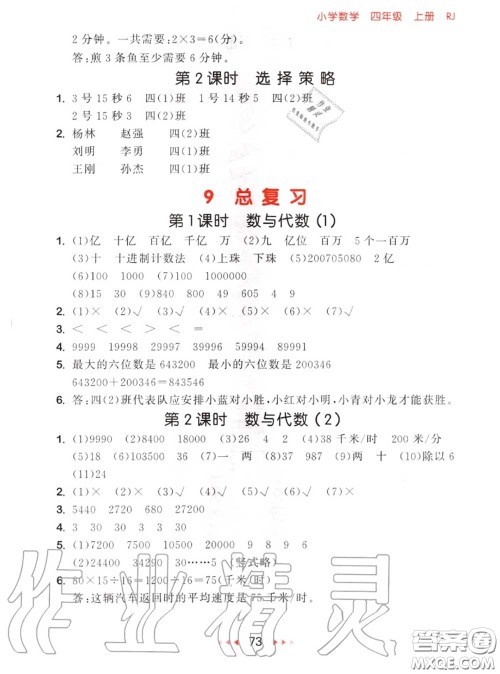 2020秋小儿郎53随堂测四年级数学上册人教版参考答案 2020秋小儿郎53随堂测四年级数学上册人教版参考答案