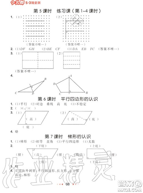 2020秋小儿郎53随堂测四年级数学上册人教版参考答案