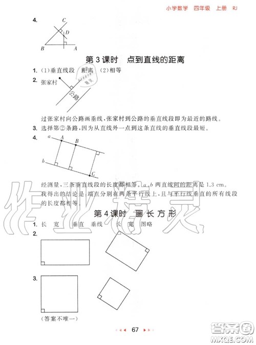 2020秋小儿郎53随堂测四年级数学上册人教版参考答案