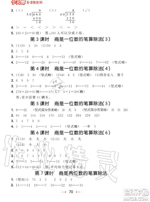 2020秋小儿郎53随堂测四年级数学上册人教版参考答案