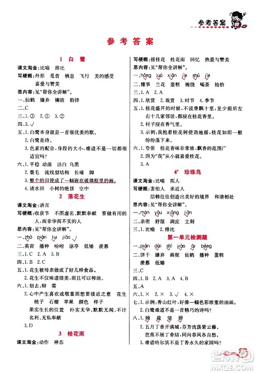 西安出版社2020年帮你学语文5年级上册人教版参考答案