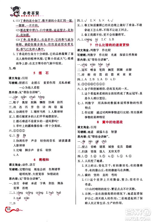 西安出版社2020年帮你学语文5年级上册人教版参考答案