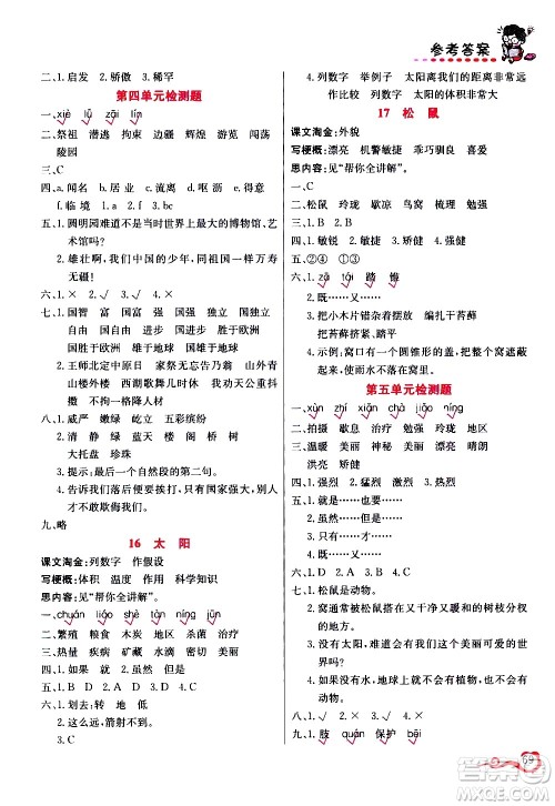 西安出版社2020年帮你学语文5年级上册人教版参考答案