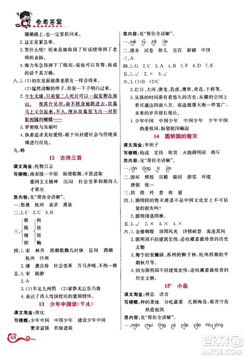 西安出版社2020年帮你学语文5年级上册人教版参考答案 西安出版社2020年帮你学语文5年级上册人教版参考答案