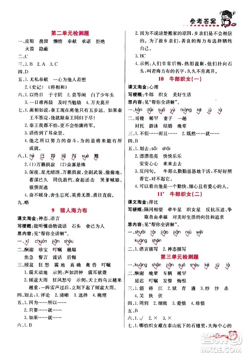 西安出版社2020年帮你学语文5年级上册人教版参考答案