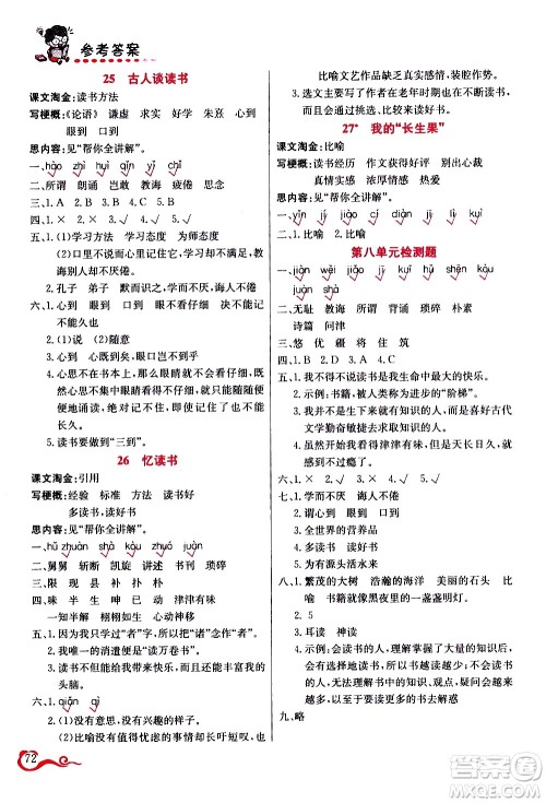 西安出版社2020年帮你学语文5年级上册人教版参考答案