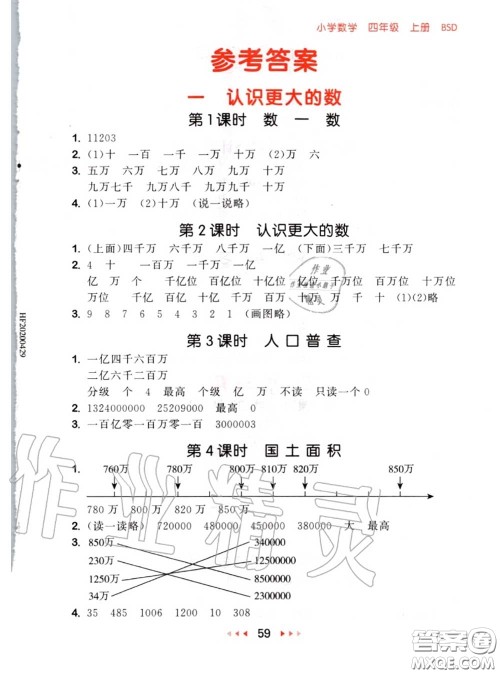 2020秋小儿郎53随堂测四年级数学上册北师版参考答案