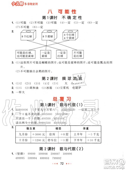 2020秋小儿郎53随堂测四年级数学上册北师版参考答案