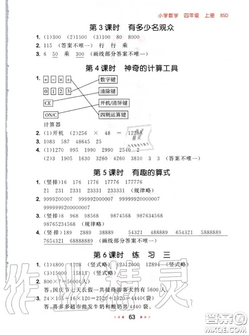 2020秋小儿郎53随堂测四年级数学上册北师版参考答案 2020秋小儿郎53随堂测四年级数学上册北师版参考答案