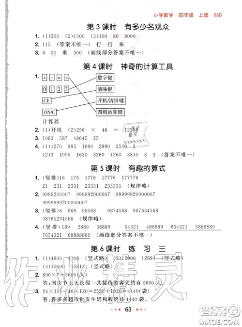 2020秋小儿郎53随堂测四年级数学上册北师版参考答案