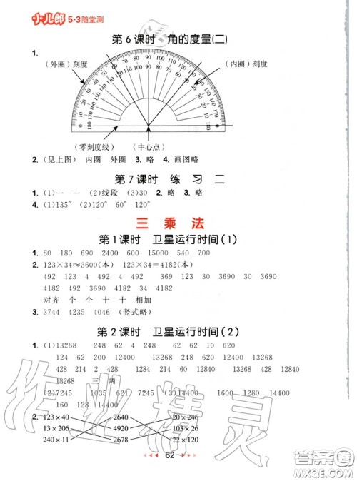 2020秋小儿郎53随堂测四年级数学上册北师版参考答案