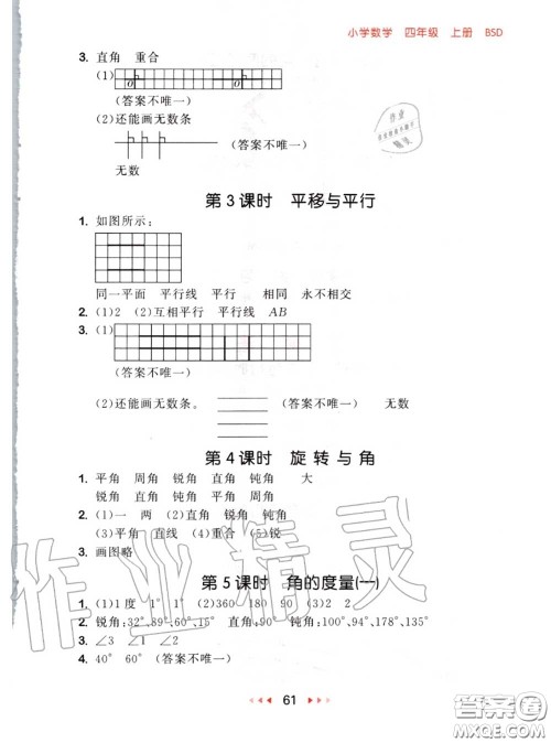 2020秋小儿郎53随堂测四年级数学上册北师版参考答案