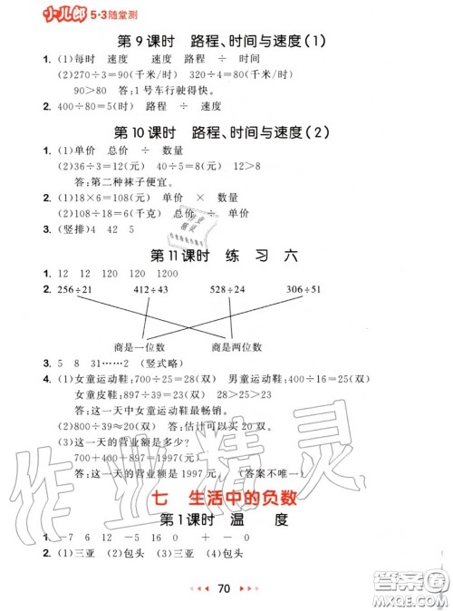2020秋小儿郎53随堂测四年级数学上册北师版参考答案 2020秋小儿郎53随堂测四年级数学上册北师版参考答案