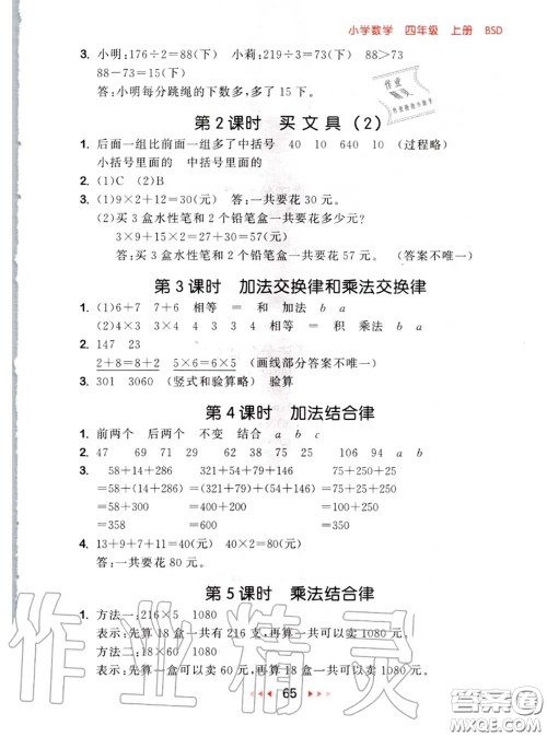 2020秋小儿郎53随堂测四年级数学上册北师版参考答案 2020秋小儿郎53随堂测四年级数学上册北师版参考答案